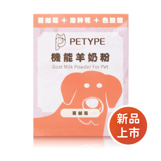 PETYPE® 蔓越莓機能羊奶粉－泌尿保健