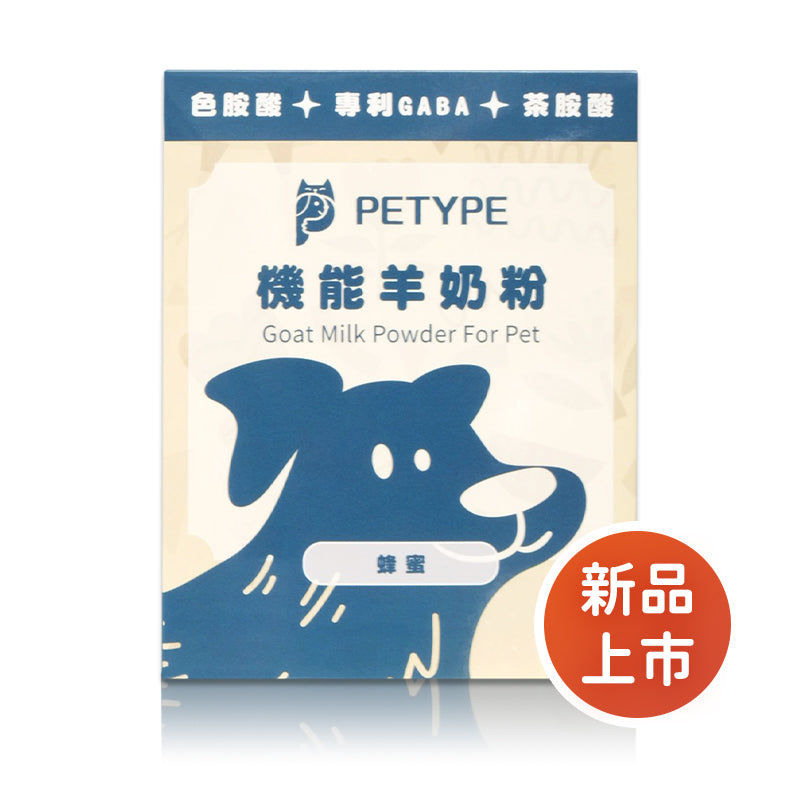 PETYPE® 蜂蜜機能羊奶粉-情緒保健