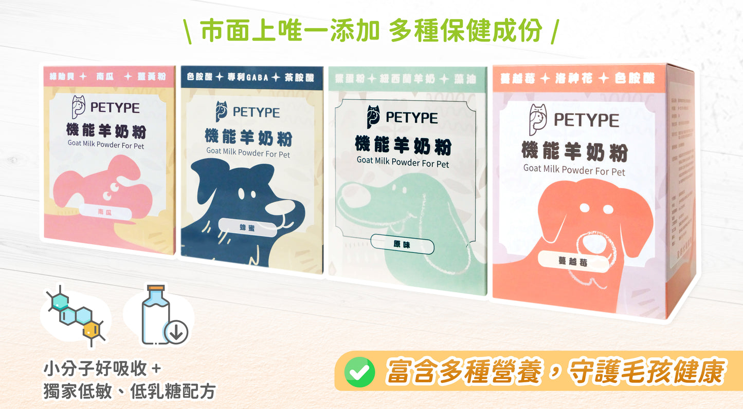 PETYPE® 原味機能羊奶粉-皮膚保健