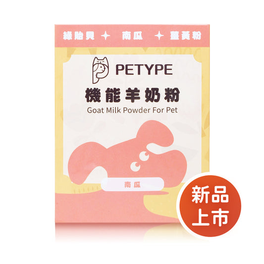 PETYPE® 南瓜機能羊奶粉-關節保健